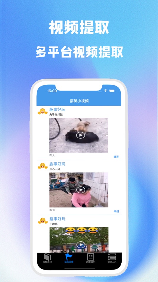 #1. 视频水印神器-提取视频 视频创作 视频素材库 (iOS) 由: 治军 舒