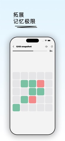 记忆训练：脑力游戏 screenshot