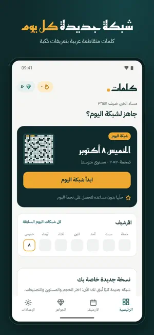 Kalimat - Arabic Crossword screenshot 1