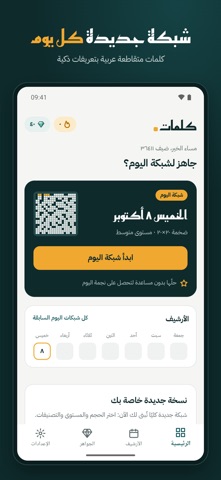 Kalimat - Arabic Crossword screenshot 1