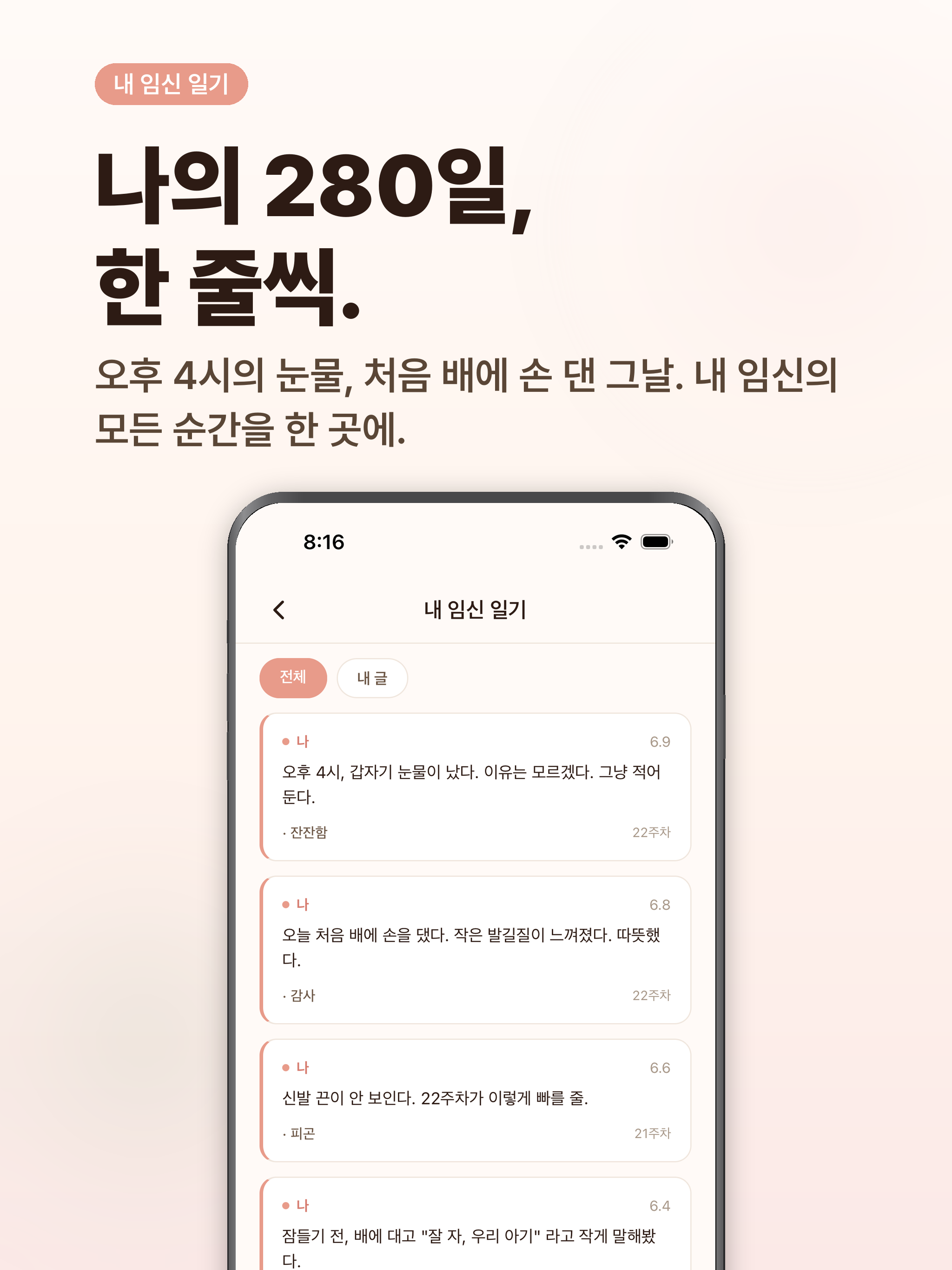 두랑: 임신일기·태교 다이어리, 광고 없어요 screenshot 14