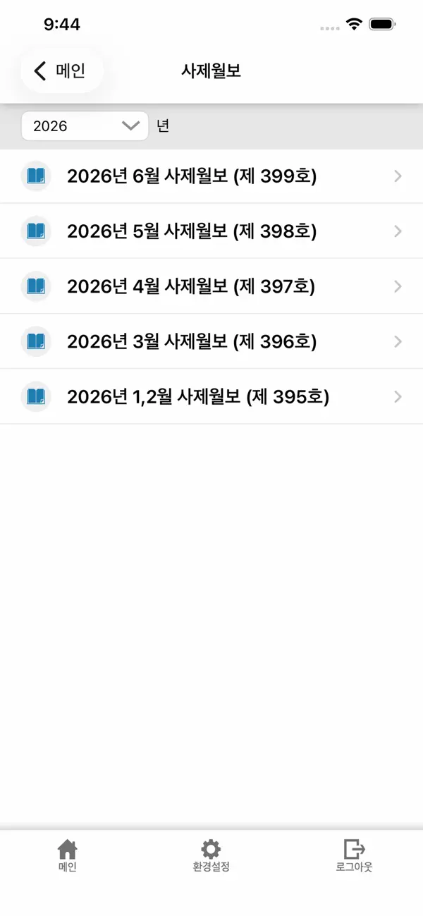 Screenshot #3 pour 대구대교구 사제단