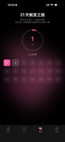 爱你老己 - 身份切换·自我成长 screenshot