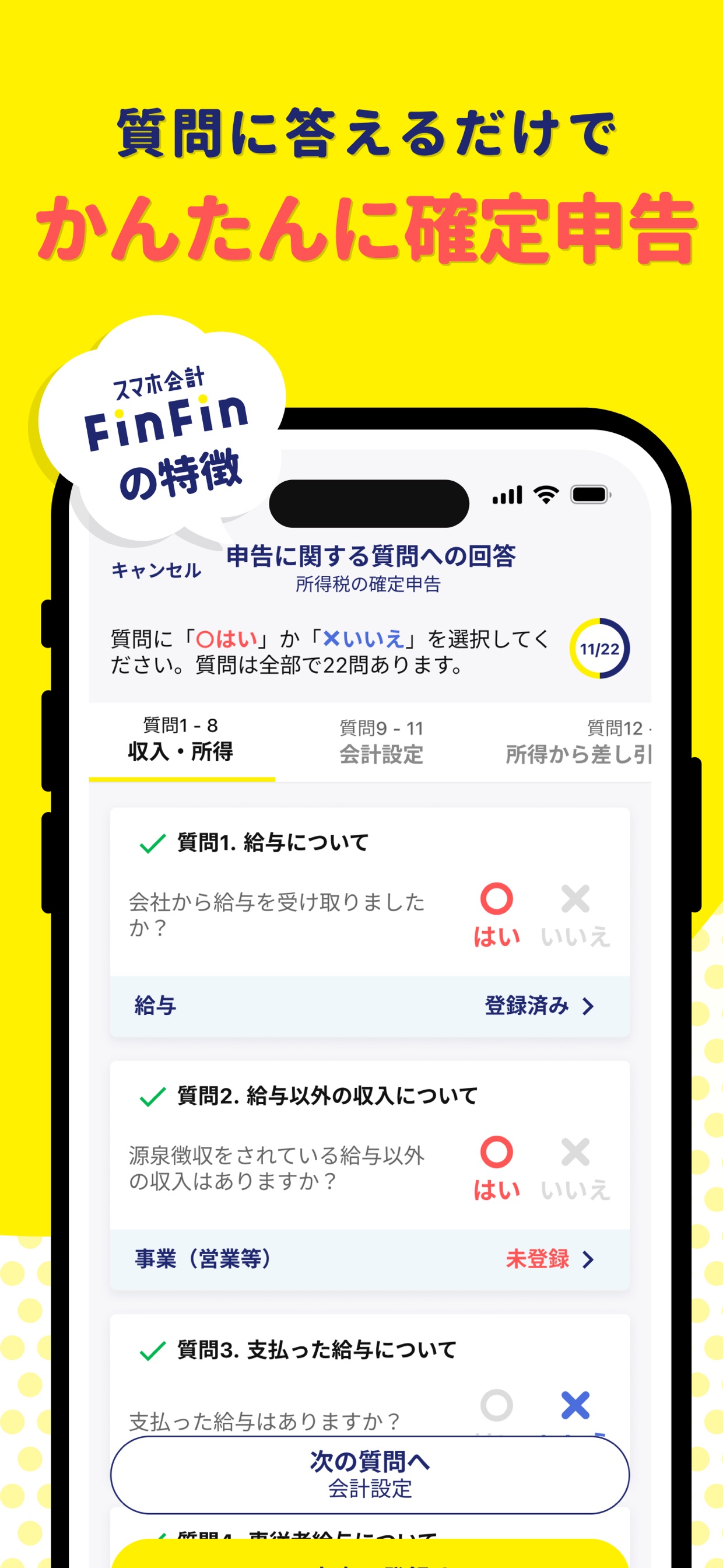 かんたんに確定申告
