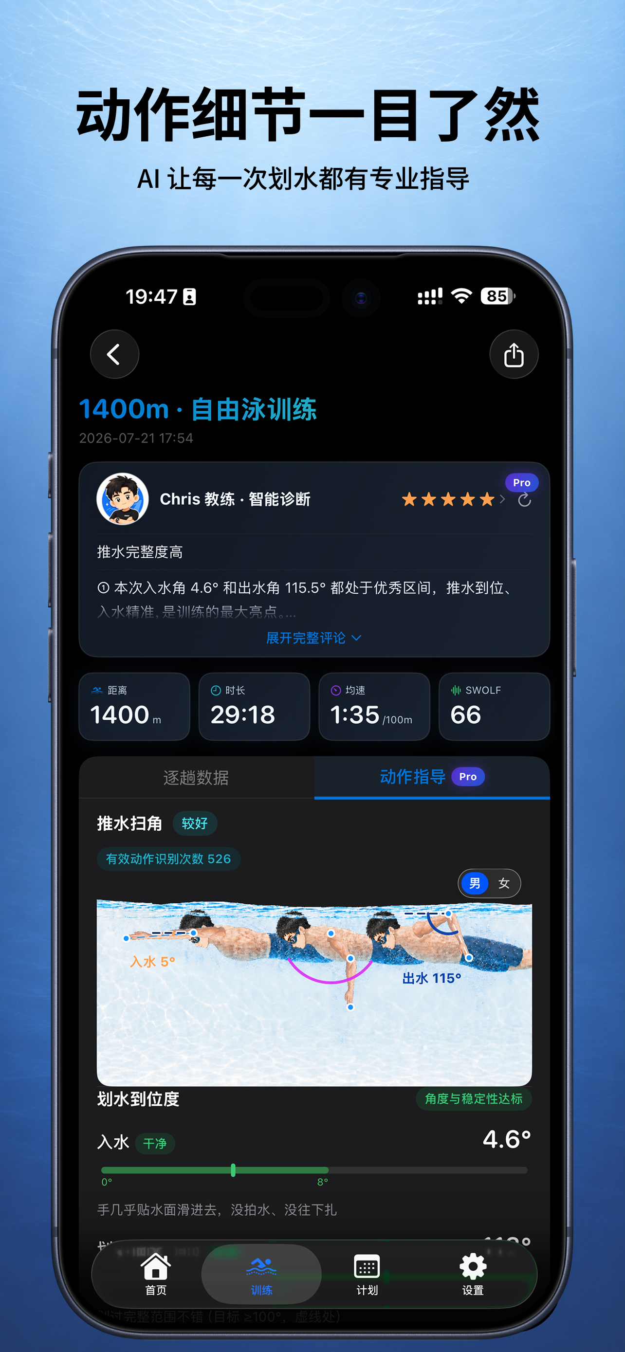 SwimFlowMaster screenshot 3