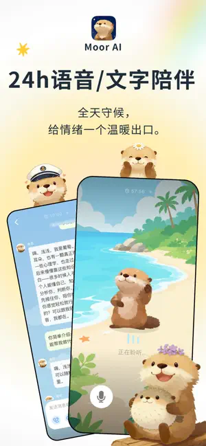 Moor AI-情绪伙伴|情感分析|焦虑缓解|压力舒缓 screenshot 1