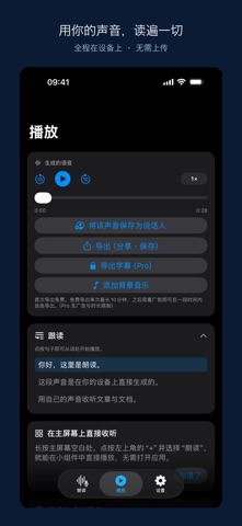 朗读 - 我的声音 TTS·语音克隆 screenshot