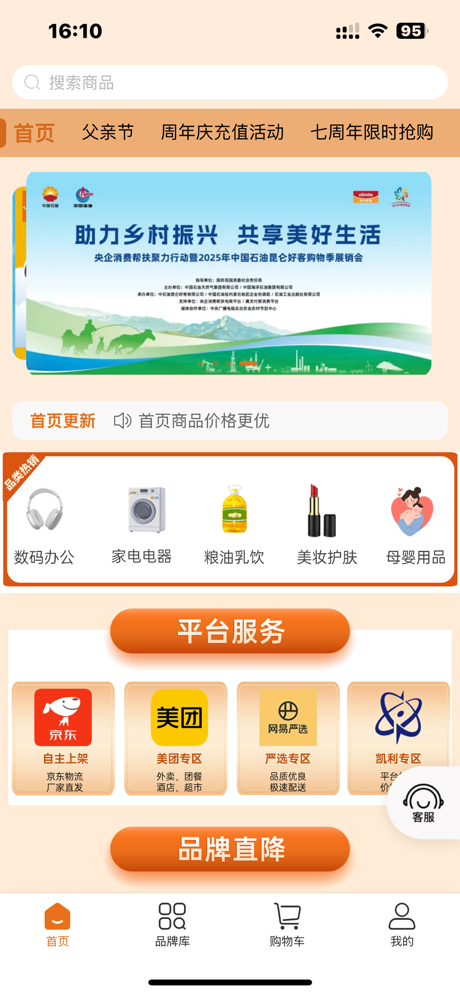 中核凯利商城 screenshot 1