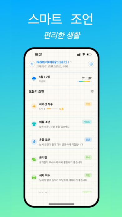 온도계 날씨 iPhone screenshot 2