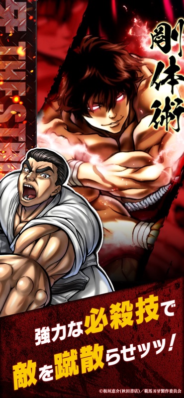 刃牙 THE STRONGEST PROOF screenshot 4