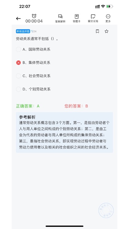 财才云教育 screenshot-5