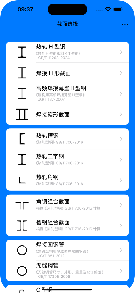 型钢截面特性 screenshot 1