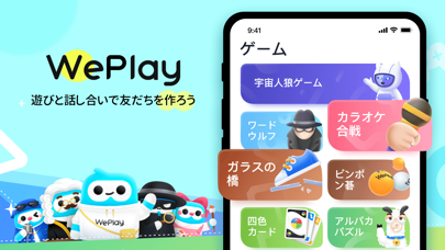WePlay(ウィプレー) - パーティゲームスクリーンショット
