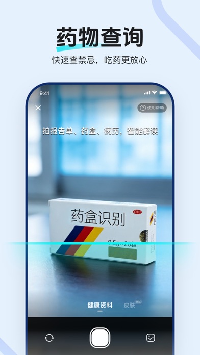 讯飞晓医-科大讯飞旗下AI健康管家 iPhone screenshot 4