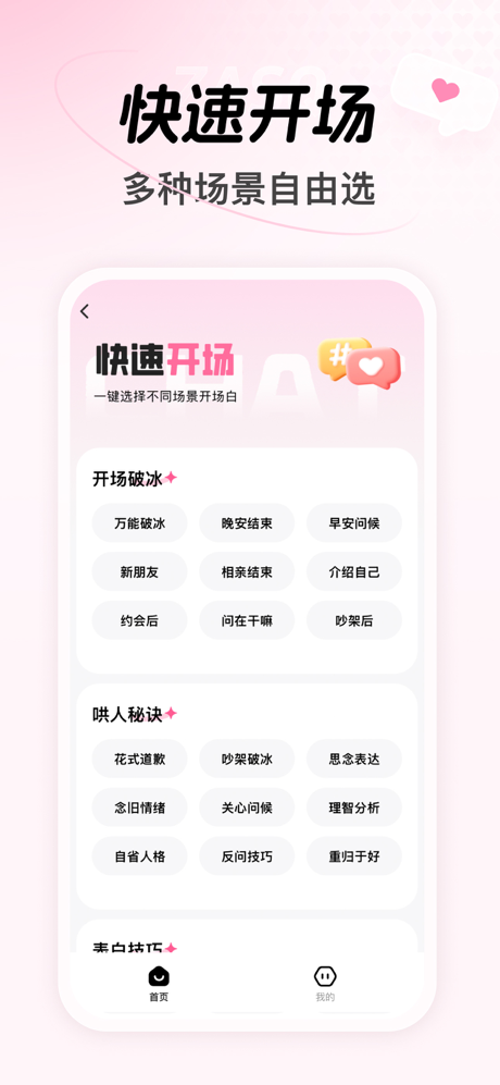 热聊键盘-轻松表达你的爱意 screenshot 4