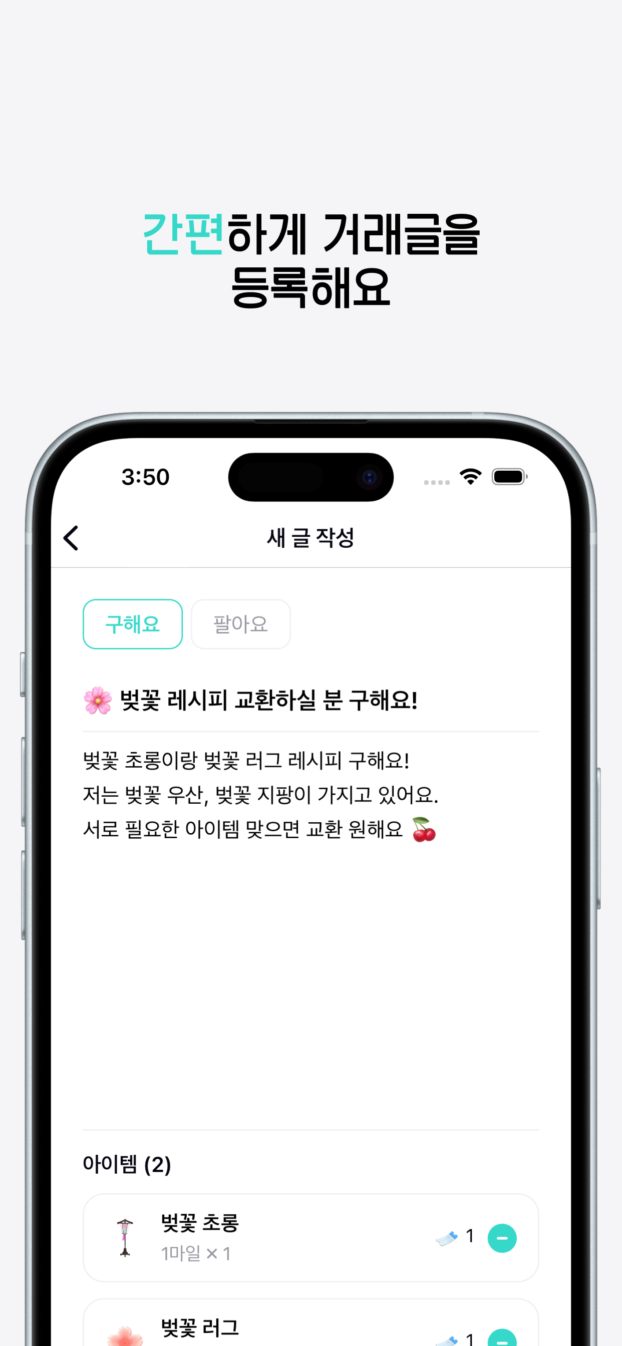 모동숲 마켓 - 동숲 아이템 거래해요!