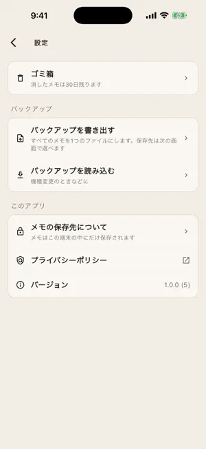 メモ帳｜ローカル保存のシンプルメモ screenshot 4