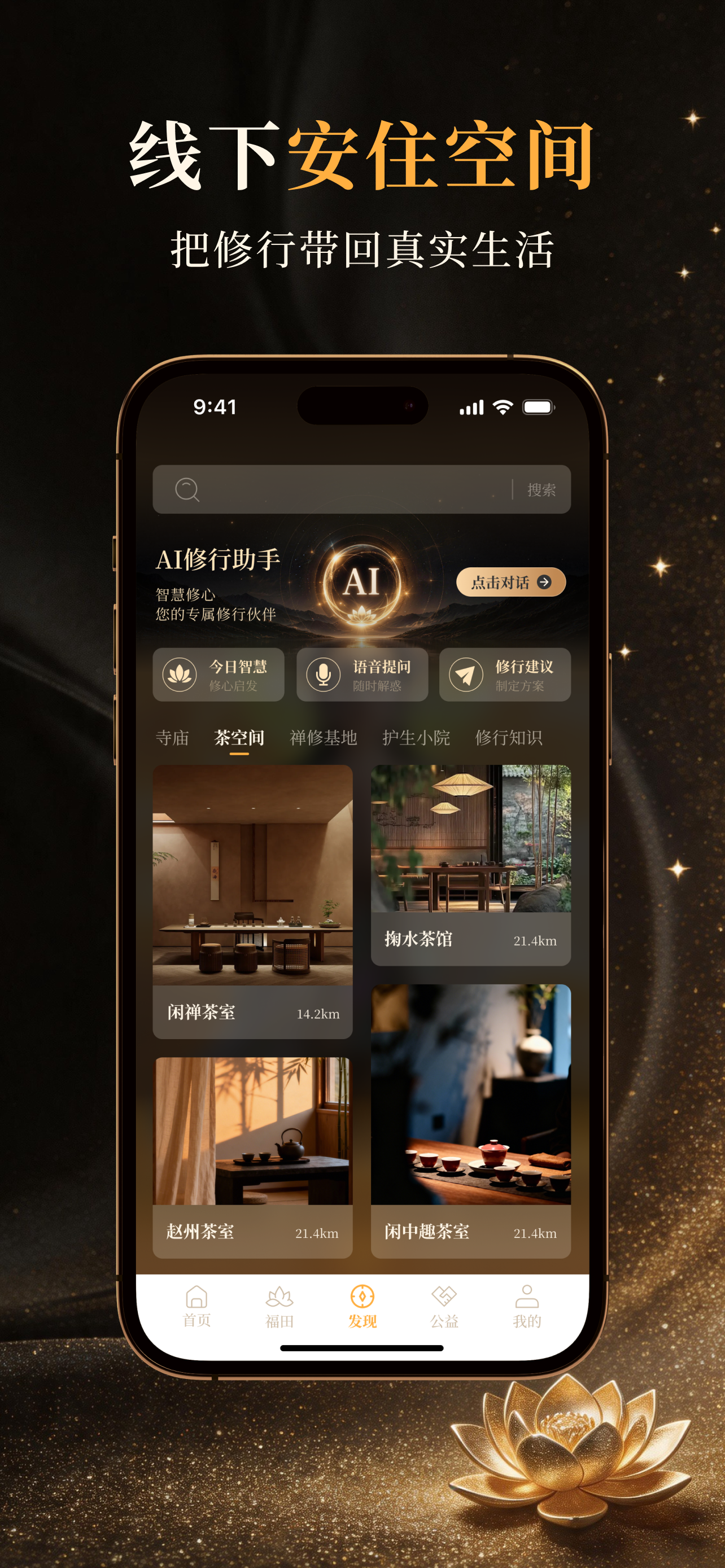菩缇象限-生活修行助手 screenshot 10