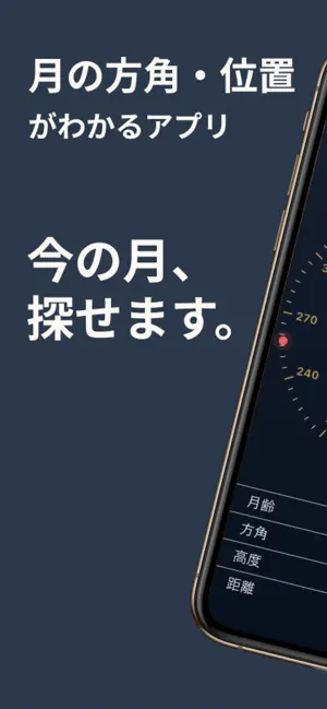月の方角・位置がわかるアプリ: MoonCompass iPhone screenshot 1