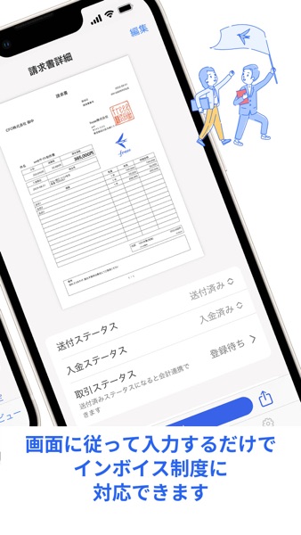 freee請求書 のスクリーンショット 2
