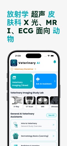 兽医人工智能：宠物动物研究 screenshot