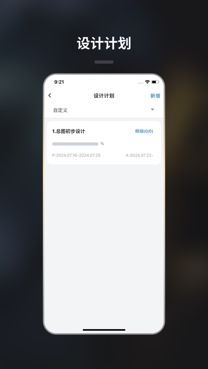 赢时空PM-工程项目管理平台 screenshot-4