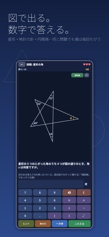 図形ハンター 스크린샷 5
