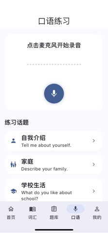 KeyPass - 剑桥英语备考 screenshot