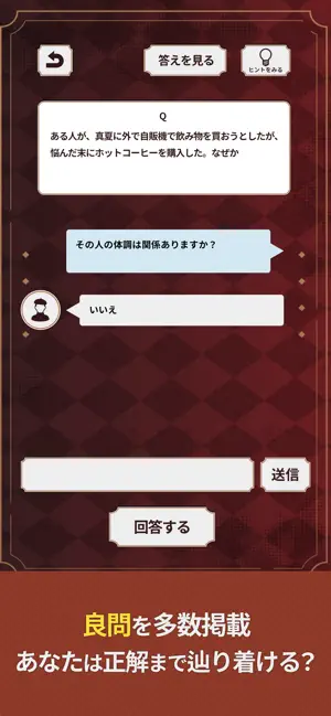 ウミガメの推理 水平思考クイズ screenshot 2