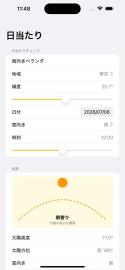 Capture d'écran de 日当たり方角チェック sur iPhone 4