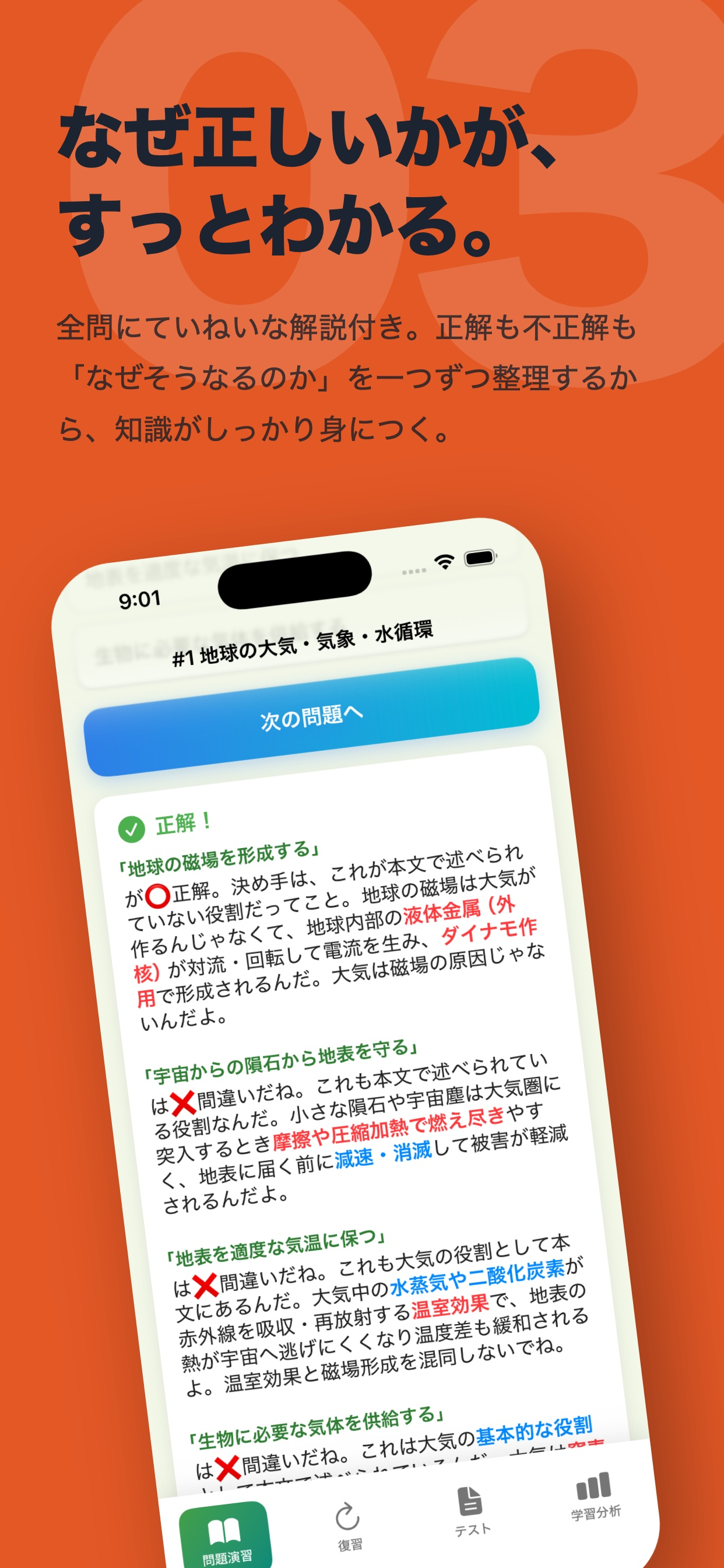 ECO検定：一問一答