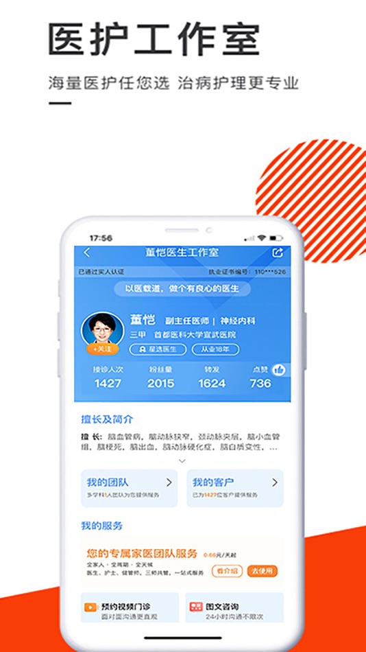 #5. 泓华医疗-护士医生上门服务平台 (iOS) 由: 泓华国际医疗控股有限公司
