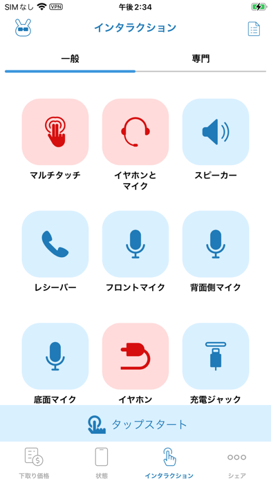 Phone Doctor Plusのおすすめ画像2