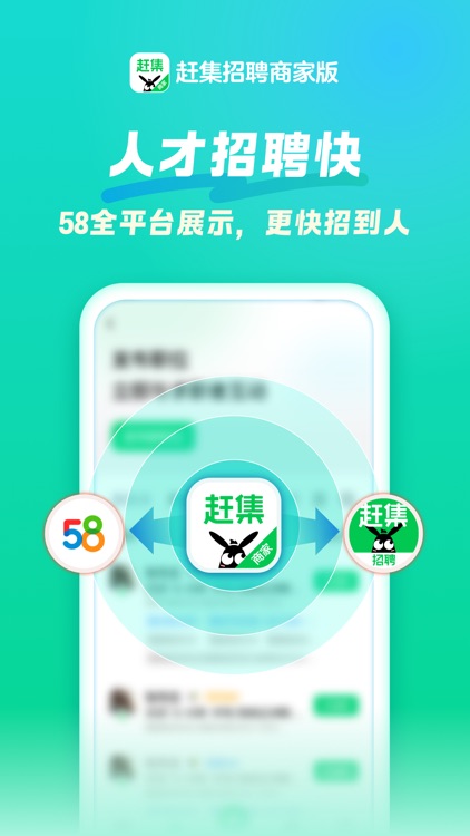 赶集直招商家版-企业招聘招人招工 screenshot-4