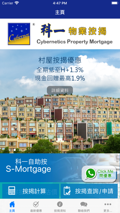 科一物業按揭 Screenshot