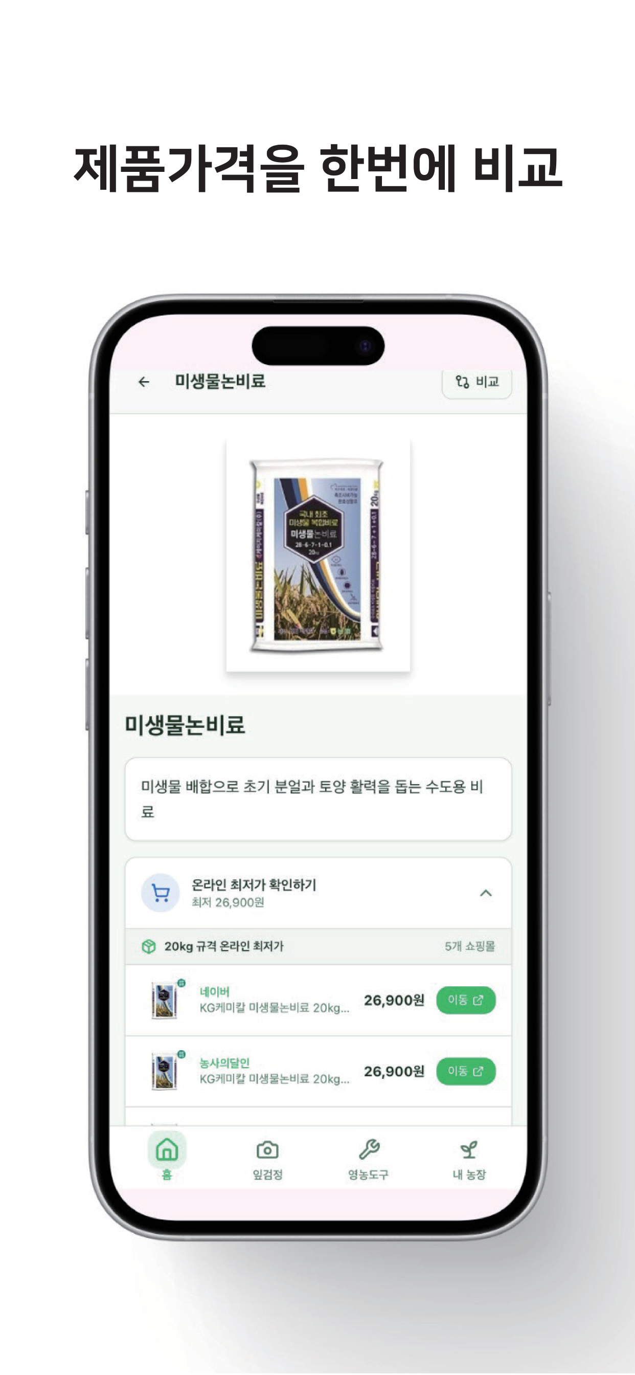 팜매니저 - Farm Manager