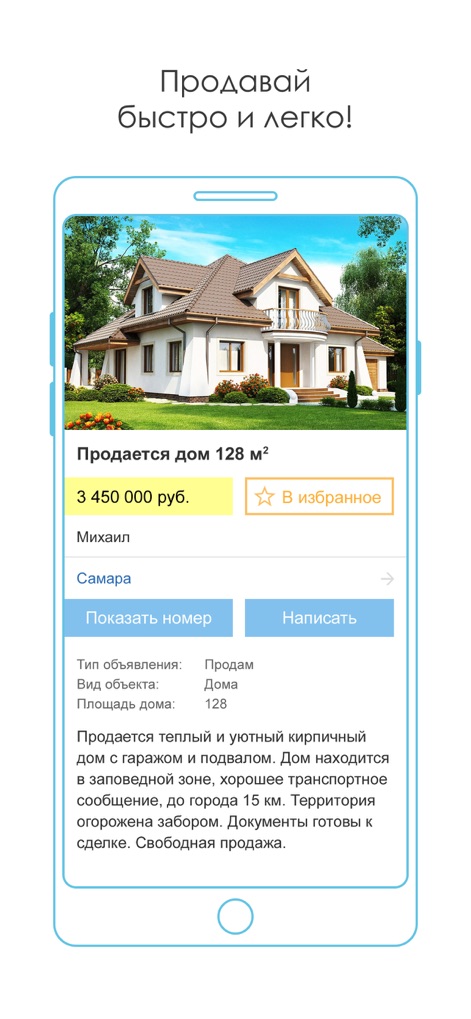 Объявления КупиПродай - The tool offers comprehensive property listings, showcasing extensive details like area size and location, alongside options to contact the seller.