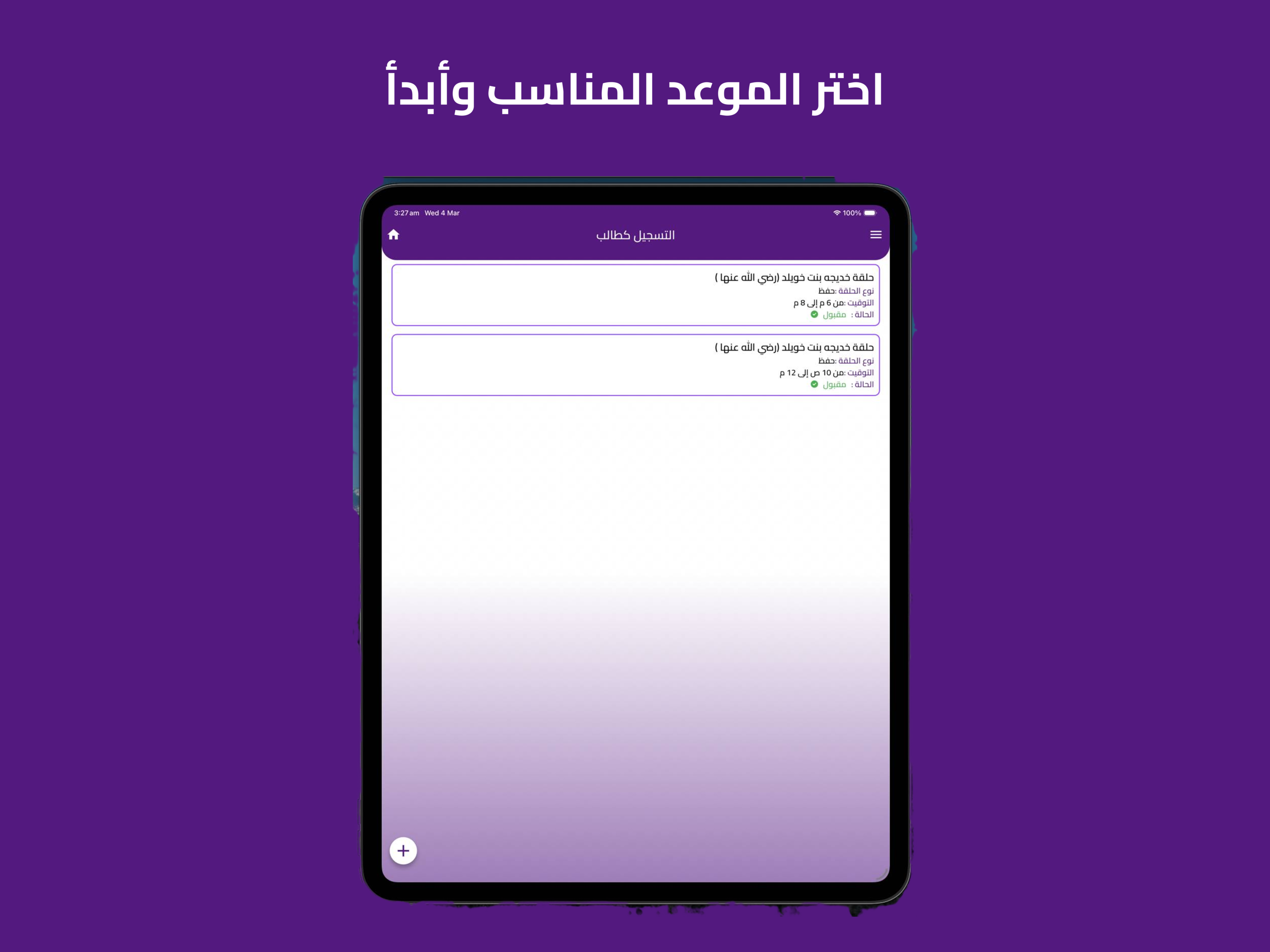 Magrah Ehsan | مقرأة إحسان