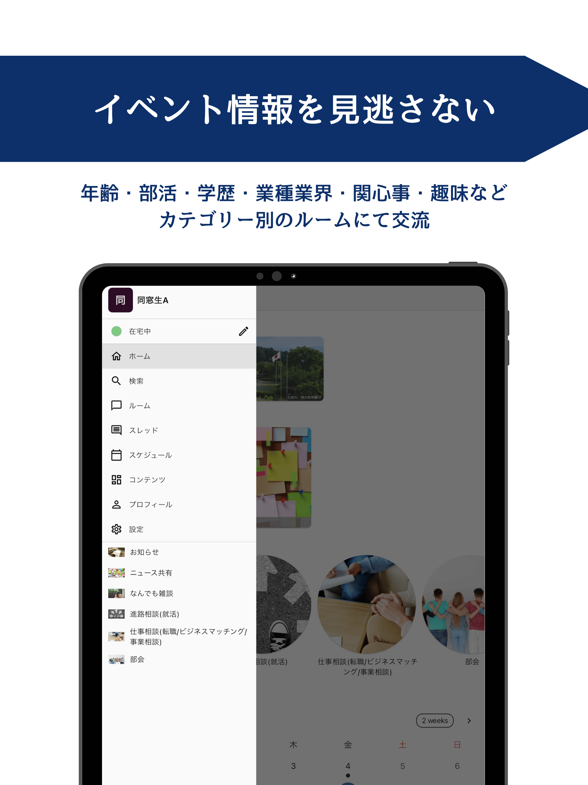 西大和学園関東同窓会
