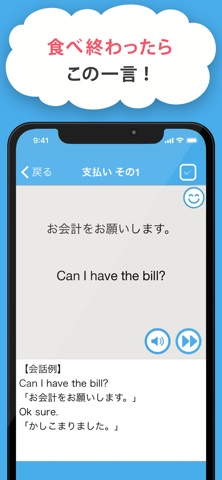 旅行英会話・海外旅行英会話 screenshot