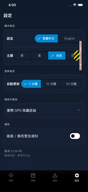 香港天氣通 - 天氣預報 颱風路徑 screenshot 1