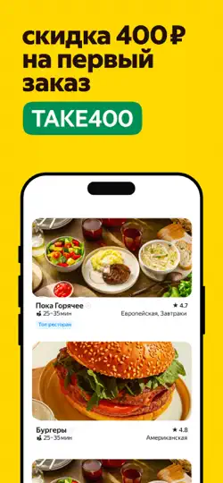 Скриншот Яндекс Еда: доставка еды на iPhone 1