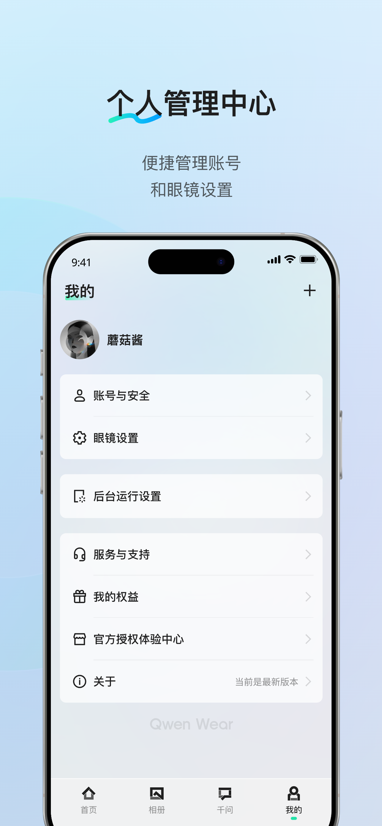 千问AI穿戴 screenshot 5