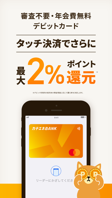 カテエネBANK-中部電力ミライズのネット銀行・銀行口座開設 screenshot