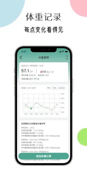好孕守护（原名胎动计数器）-孕妈妈必备的数胎动工具 screenshot 4