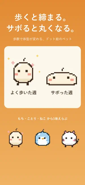 ぽてまる - 歩いて育てる かわいい歩数計ゲーム screenshot 1