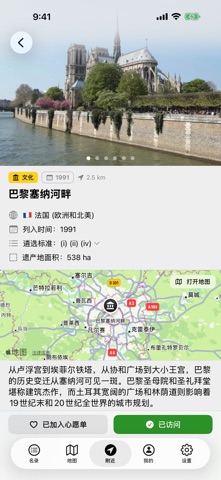World Heritage - 联合国教科文组织名录 screenshot