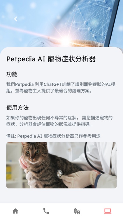 Petpedia screenshot-8