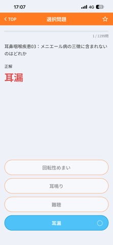AHAKiT 各論｜鍼灸あんま国試対策 のスクリーンショット