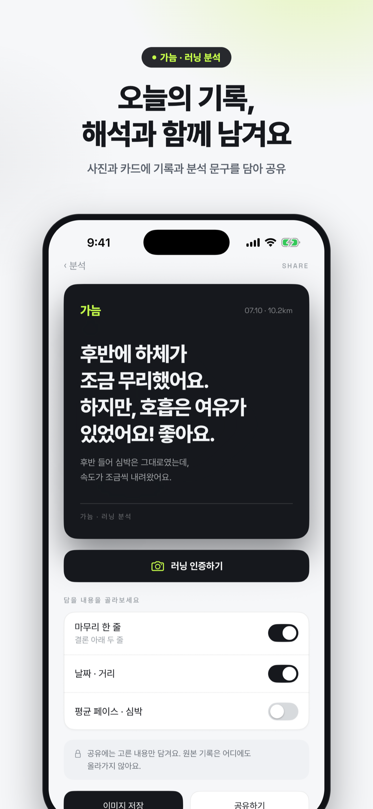 가늠 - 러닝 분석 screenshot 4